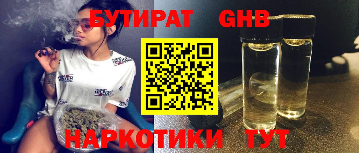 Бутират бутик Полевской