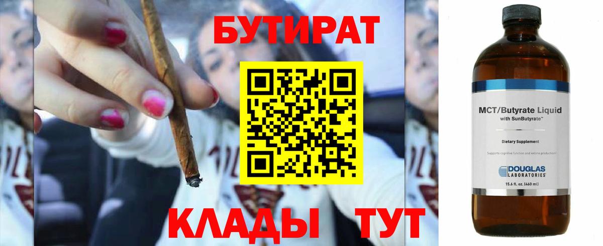 Бутират  Бутират жидкий экстази  Вход с VPN  Полевской 