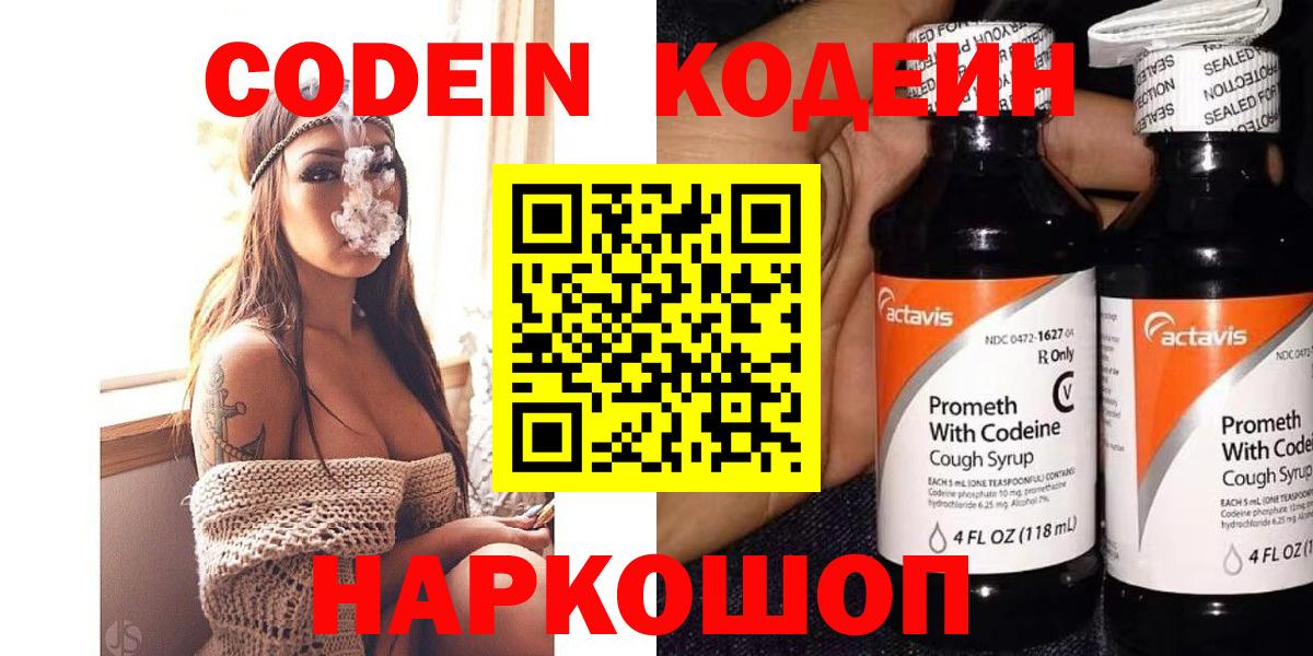 Кодеин Purple Drank  Кодеиновый сироп Lean Purple Drank  Полевской  Вход с VPN 