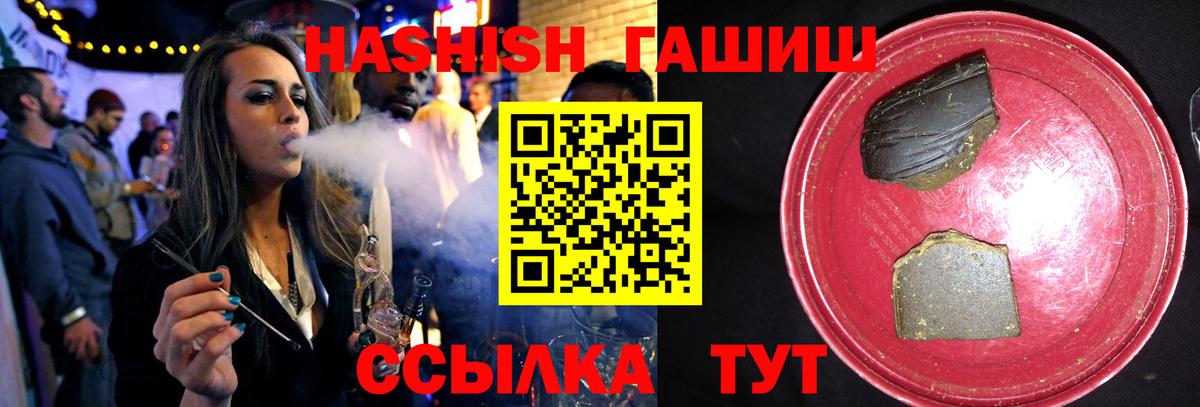 ГАШИШ Premium  Гашиш индика сатива  Вход с VPN  Гашиш  Полевской 