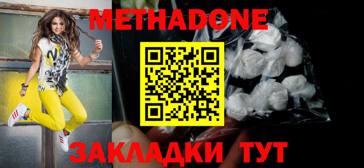 Метадон мёд  МЕТАДОН methadone  Вход с VPN  Полевской 